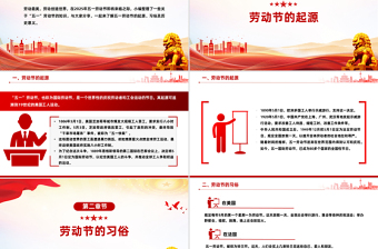 2025五一劳动节知识PPT劳动最光荣主题班会课件下载