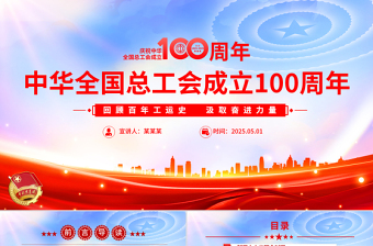 2025乡镇工会文化墙党课PPT