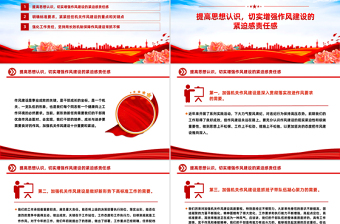 2025加强作风建设PPT党政风廉政教育专题党课