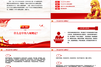 红色精美深入开展学习教育持续加强作风建设PPT2025党内主题教育专题课件