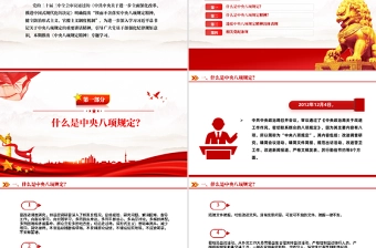 红色精美深入开展学习教育持续加强作风建设PPT2025党内主题教育专题课件