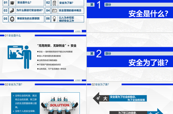2025工厂车间企业安全生产管理培训PPT蓝色精美安全是企业的生命线全国安全生产月课件下载