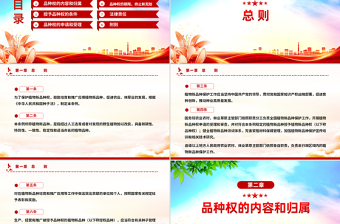 2025年《植物新品种保护条例》PPT法律法规课件下载