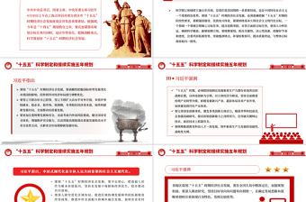 2026-2030十五五PPT大气精美科学制定和接续实施五年规划课件