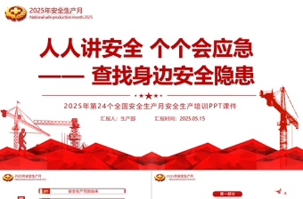2025积分兑换 虚假宣传 PPT