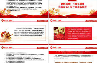 2025改会风正党风PPT党的作风建设主题微党课