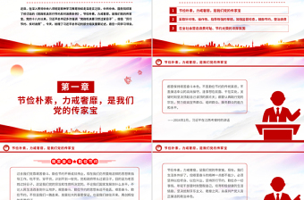 精品艰苦奋斗勤俭节约的思想永远不能丢PPT总书记重要论述党课