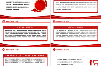 精品修炼共产党人的“心学”PPT党员干部党性教育主题微党课