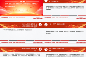2025民族政策宣传月PPT全面推进中华民族共同体建设党课