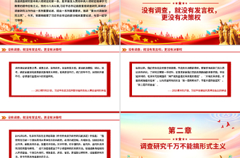 党政风要大兴调查研究之风PPT总书记关于改进调查研究部分重要论述微党