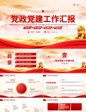 简洁风2025党政党建工作汇报PPT模板下载