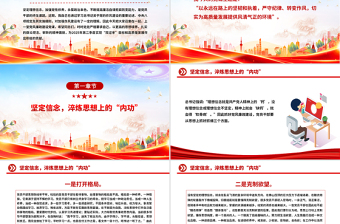 2025严守纪律转变作风PPT为高质量发展提供风清气正的环境微党课