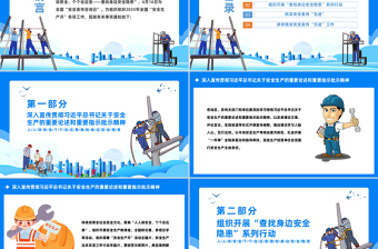 精品2025年安全生产月宣传安全教育PPT人人讲安全个个会应急查找身边安全隐患课件下载