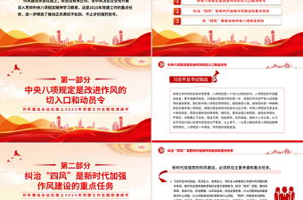 红色简洁作风建设永远在路上PPT2025年党建工作主题微党课