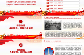 精品纪念抗日战争胜利80周年PPT大气简洁铭记历史吾辈自强党课下载