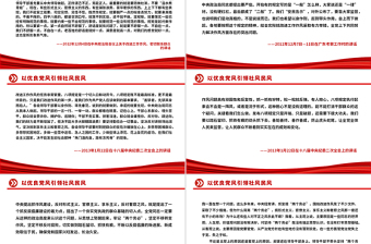 精美大气以优良党风引领社风民风PPT总书记关于作风建设重要论述专题党课