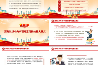 2025深学细悟砺初心严抓严管固堤坝PPT党的作风建设专题党课课件