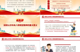 2025深学细悟砺初心严抓严管固堤坝PPT党的作风建设专题党课课件