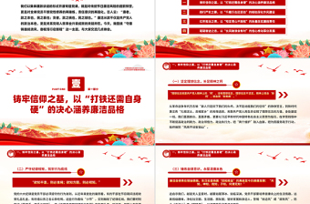 2025守廉铸魂扬清风奋楫笃行启新程PPT党员干部廉政党课课件