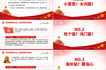 端午节前廉洁提醒PPT时刻紧绷纪律之弦营造清廉节日氛围课件下载