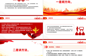 2025把作风硬要求变成硬措施让铁规矩长出铁牙齿PPT党课