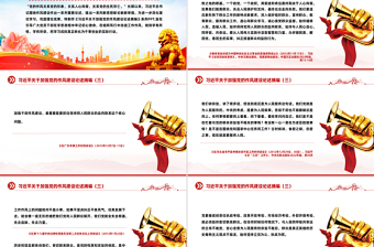 精美大气习近平关于加强党的作风建设论述摘编（三）PPT党课课件