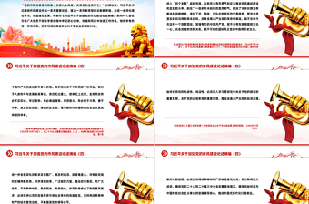 习近平关于加强党的作风建设论述摘编（四）PPT党课课件