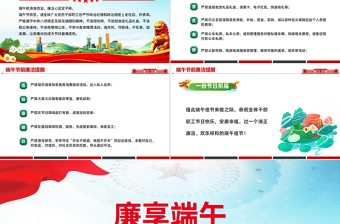 精品廉享端午PPT2025端午节前廉洁提醒课件