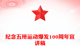 2025纪念五卅运动爆发100周年PPT赓续红色血脉汲取奋进力量课件(讲稿)