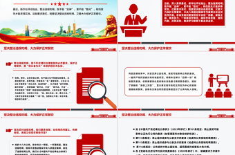 2025坚决整治违规吃喝大力保护正常餐饮PPT作风建设课件下载