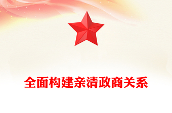 社会发展史党课ppt