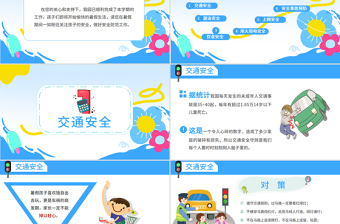 暑期安全教育PPT蓝色卡通暑假安全家长会课件模板