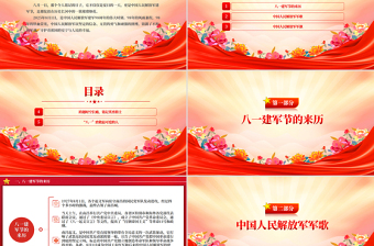 红色精美风热烈庆祝中国人民解放军建军98周年PPT八一建军节党课