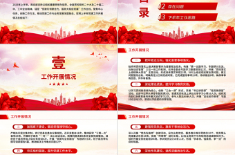 优秀党支部2025年上半年党建工作总结PPT模板下载