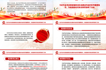 党政风努力锻造忠诚干净担当的新时代政法铁军PPT党课