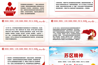 学习苏区精神PPT中国共产党人的精神谱系党课