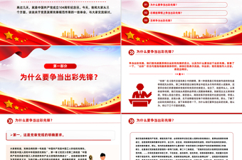 七一主题党课PPT红色党政风党员发挥先锋模范作用课件下载