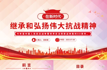 2025温州办电110周年党课ppt免费下载