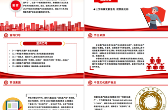 2025文化和自然遗产日PPT简洁大气文化遗产保护课件下载