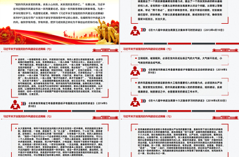 红色简洁习近平关于加强党的作风建设论述摘编（七）PPT党课课件