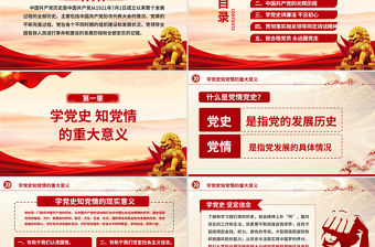 学党史知党情做合格党员PPT2025党员干部学习教育微党课