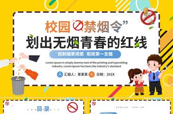 精美校园“禁烟令”划出无烟青春的红线PPT世界无烟日科普宣传课件下载