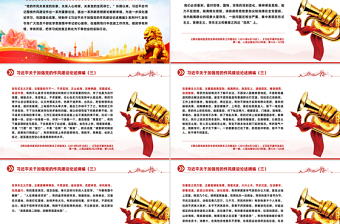 习近平关于加强党的作风建设论述摘编（五）PPT党课