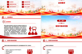 红色简洁关于开展第四次全国农业普查的通知PPT课件