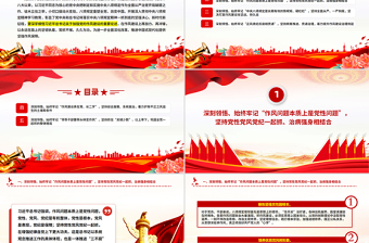 从五个维度深刻领悟党的作风建设的重要意义PPT党课