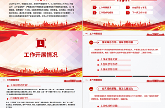 2025年镇党委上半年党建工作总结PPT模板下载