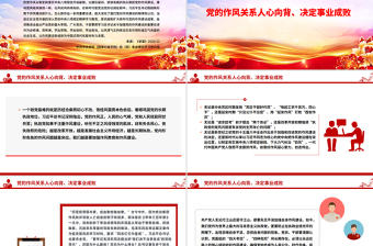 红色简洁以永远在路上的恒心韧劲抓好党的作风建设PPT党课下载