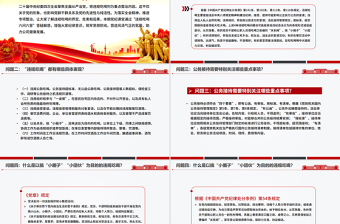 红色简洁违规吃喝六问六答PPT党纪党课