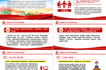 2025年支持基层干部大胆干事树立威信PPT党课