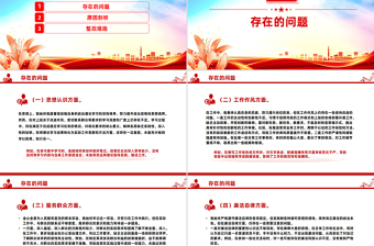 2025基层党员干部党性分析报告PPT模板下载